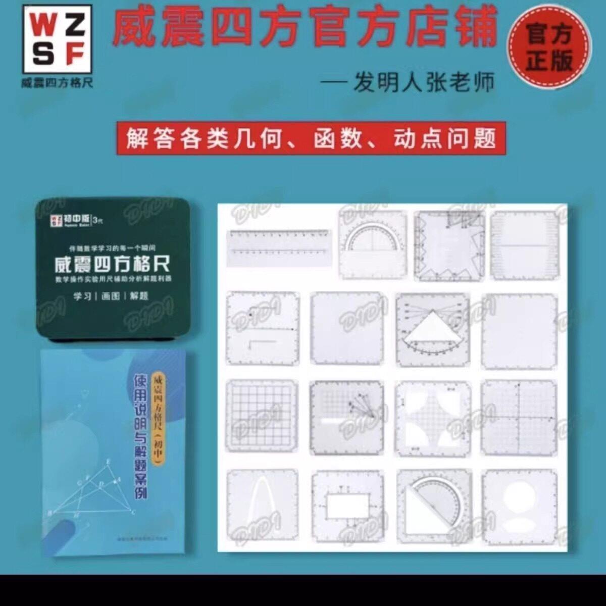 威震四方格尺【初中全套22支】数学推理演算尺初中考数学教具可擦