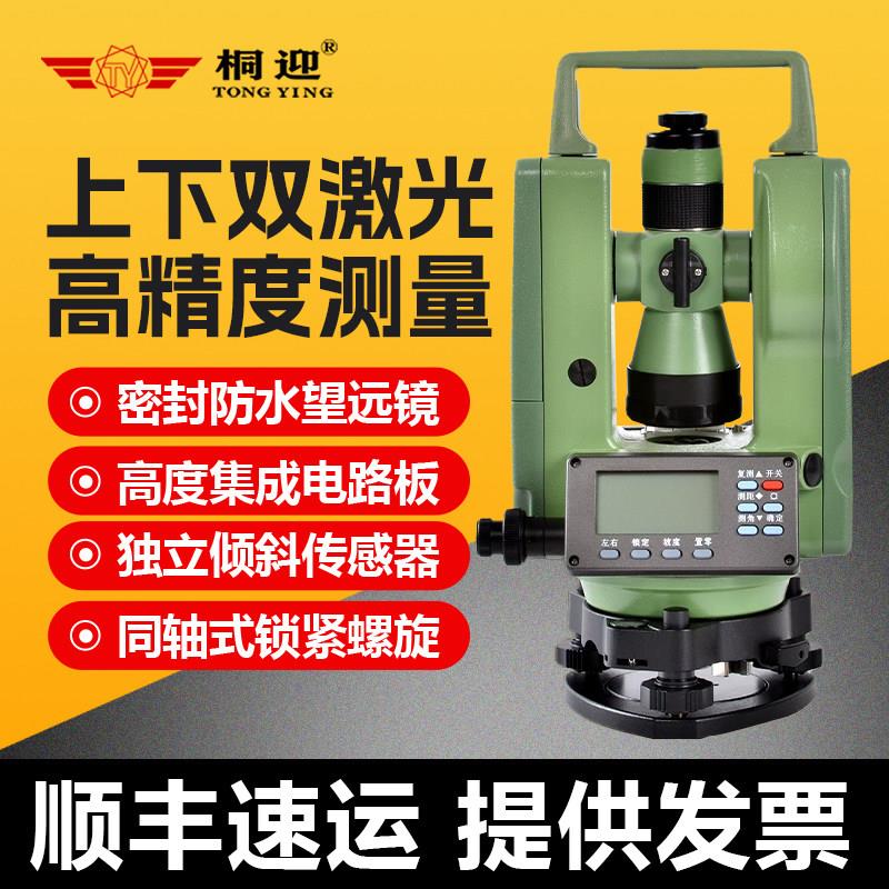 桐迎双激光电子经纬仪绿光红光DE2AL对点高精度工程测量经纬仪