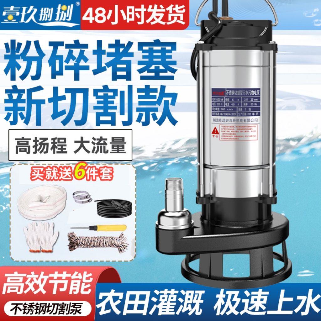 壹玖捌捌污水泵抽粪泥浆泵220V小型家用排污潜水泵不锈钢切割泵
