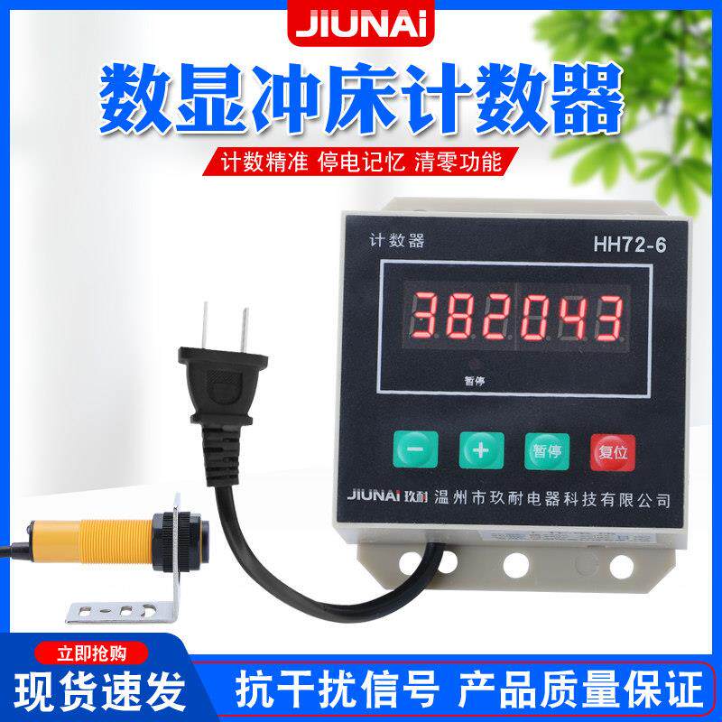 电子数显冲床计数器手动加减暂停CGC72-6霍尔开关磁铁/接接近开关