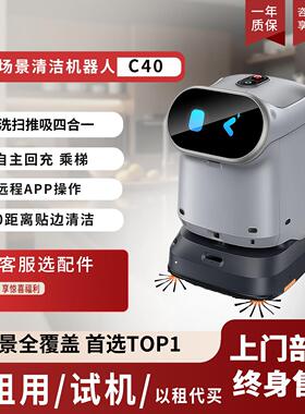 擎朗C40智能清洁机器人洗扫吸推四合一扫地机器人自主乘梯上下水