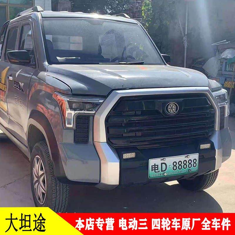 坦途皮卡电动四轮车皮卡车前大灯总成后尾灯中网格钣金前杠全车配