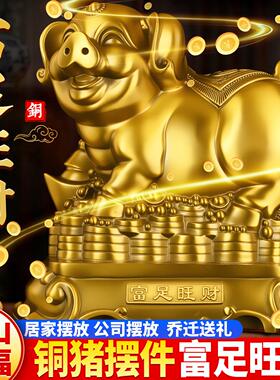 铜猪摆件吉祥物黄铜金猪财猪客厅办公室生肖猪金钱猪存钱罐工艺礼