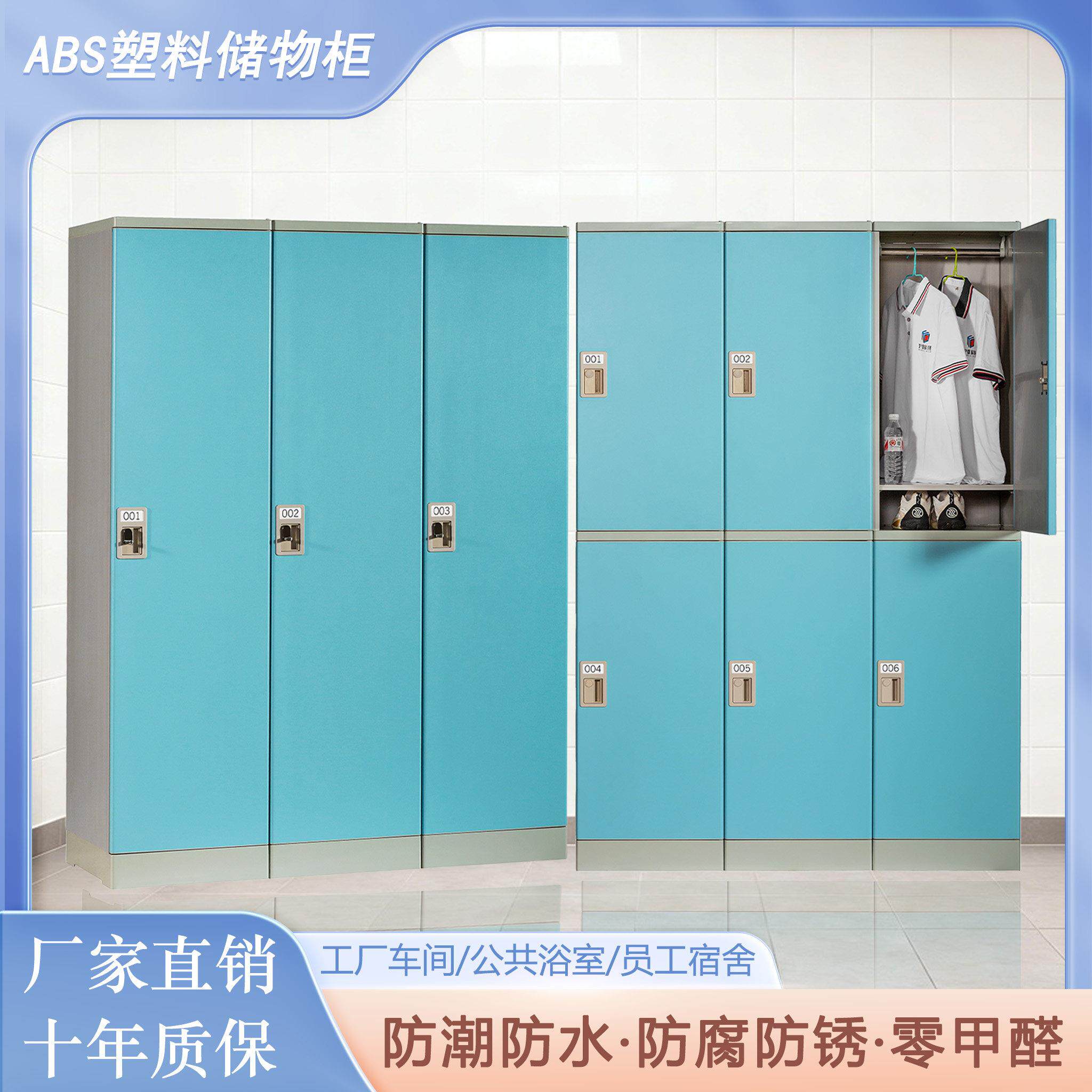 煤矿牧场员工ABS塑料更衣柜 防水收纳柜公共浴池更衣室收纳更衣箱