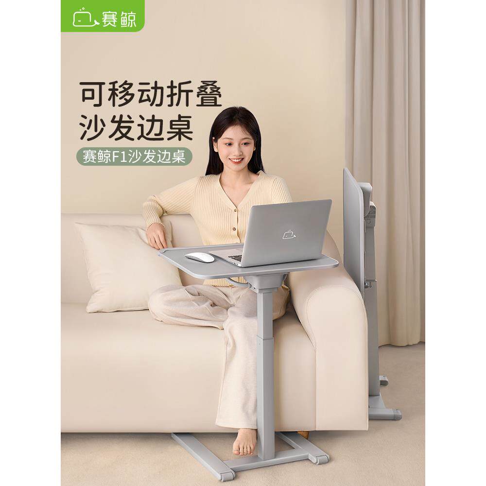 赛鲸F1办公桌电脑桌小型家用小茶几折叠床边桌升降可移动沙发边桌