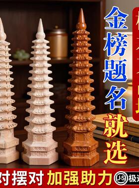 桃木文昌塔摆件木制桌面装饰金榜题名步步高升学生摆件工艺礼物品