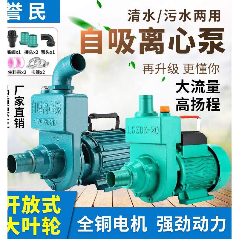 铜线 线自吸离心泵家用大流量清水泵抽水机农用污水化粪池排污自