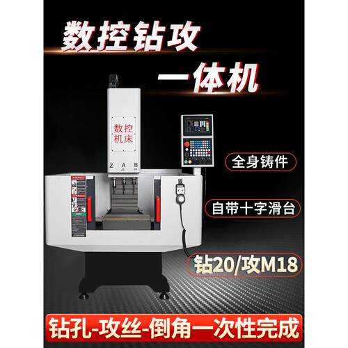 伺服数控钻孔攻丝机独立进给钻床0秒换刀打孔攻丝倒角钻攻一体机