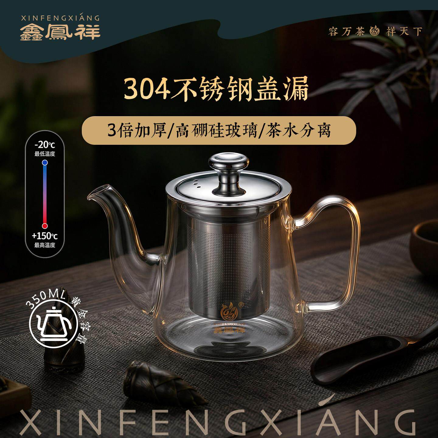 鑫凤祥兰雅壶泡茶壶耐高温过滤茶汤爆款过滤茶壶轻松过滤不锈钢盖