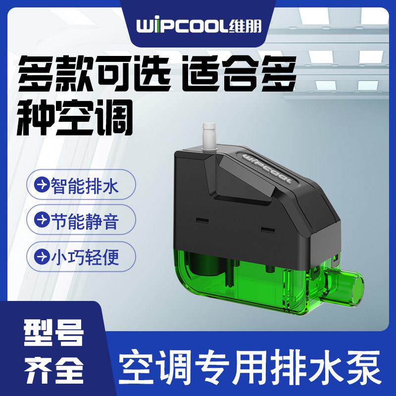 维朋P12空调排水泵中央壁挂冷气冷凝水提升泵小型静音全自动抽水