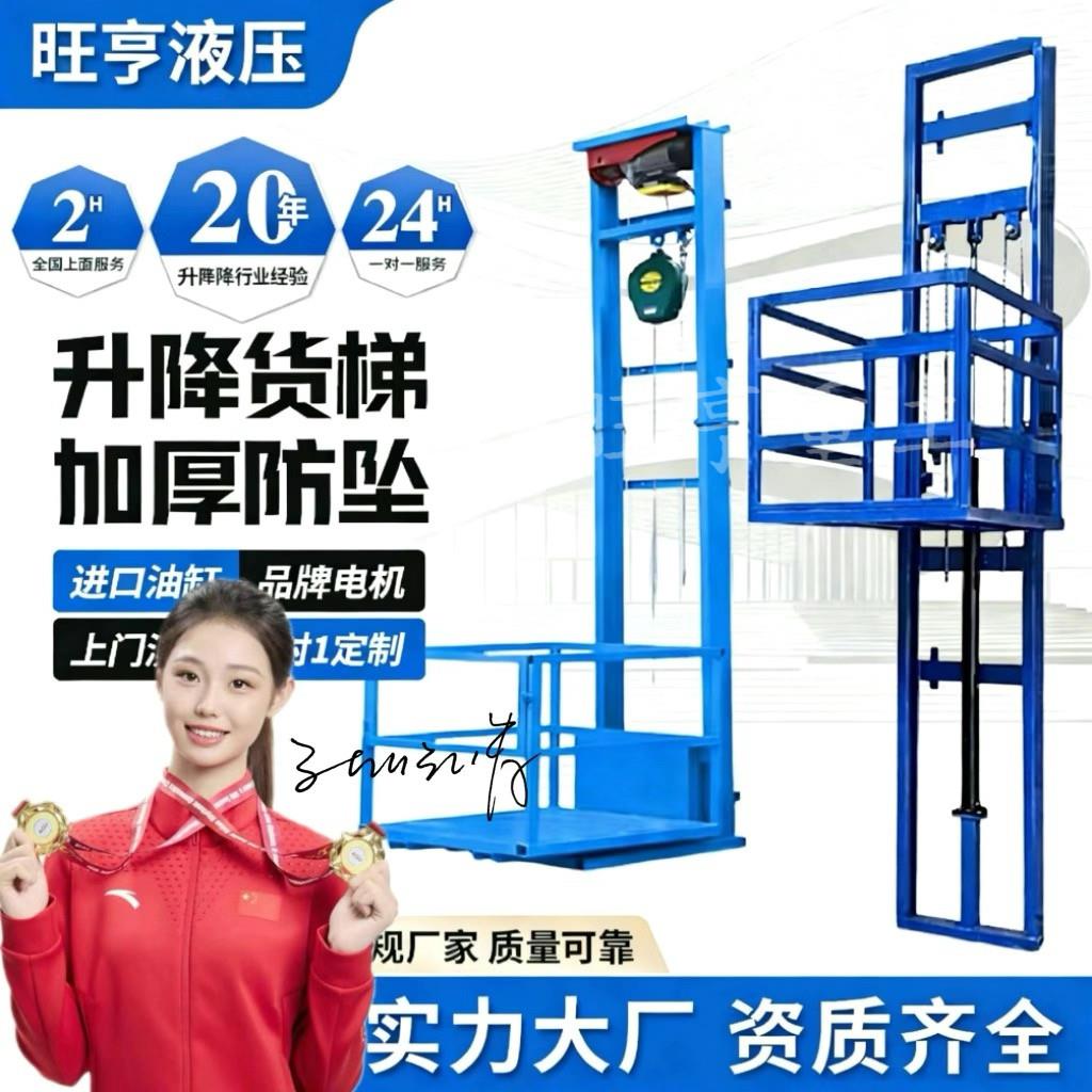 液压货梯简易升降平台仓库厂房升降机电梯电动小型货物防坠提升机