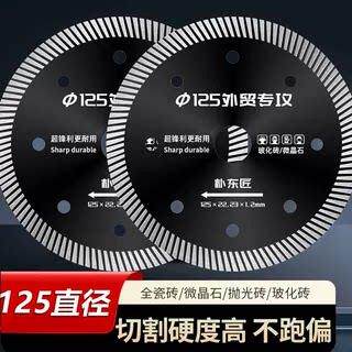 125全瓷砖切割片进口材质干切不崩边超薄锋利角磨机云石机刀片