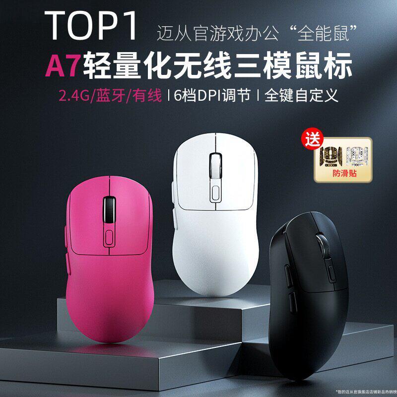 迈从官方正品轻量化A7鼠标人体工学无线游戏三模电竞办公两用