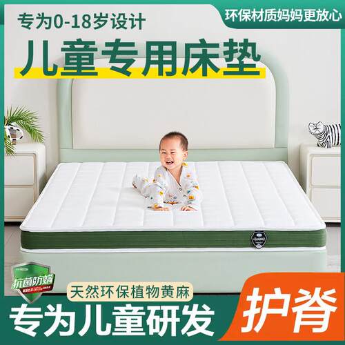 SW儿童专用床垫榻榻米偏硬护脊植物黄麻席梦思乳胶薄棕上下铺床垫