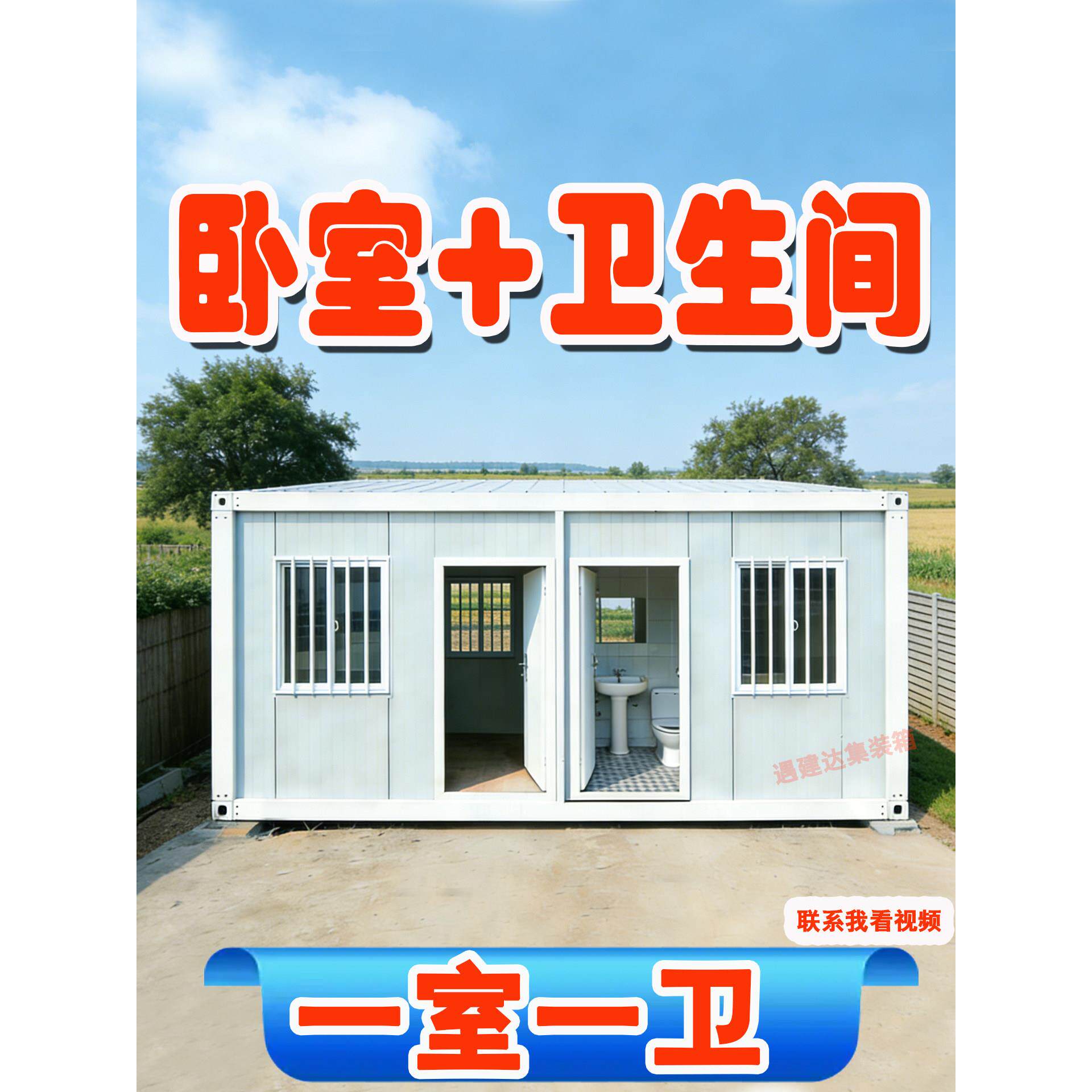 住人集装箱房带卫生间移动房活动板房农村可组装厕所拆卸简易小屋
