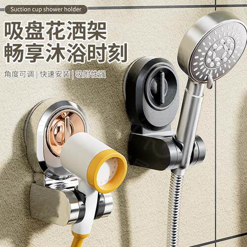 吸盘式花洒支架免打孔可调节移动淋浴花洒固定座喷头墙底架支神器
