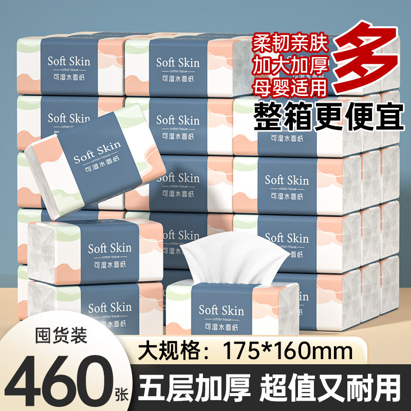 【460张】40大包抽纸家用擦手纸加量加厚实惠装卫生纸巾厨房用纸,洗护清洁剂/卫生巾/纸/香薰,家用擦手纸,淘宝优惠券,粉丝福利购,淘宝优惠卷