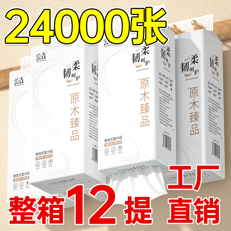 【24000张】24提悬挂式抽纸家用整箱批卫生纸巾日用抽纸加量加厚,洗护清洁剂/卫生巾/纸/香薰,平板式/抽取式/挂抽式厕纸,淘宝优惠券,粉丝福利购,淘宝优惠卷