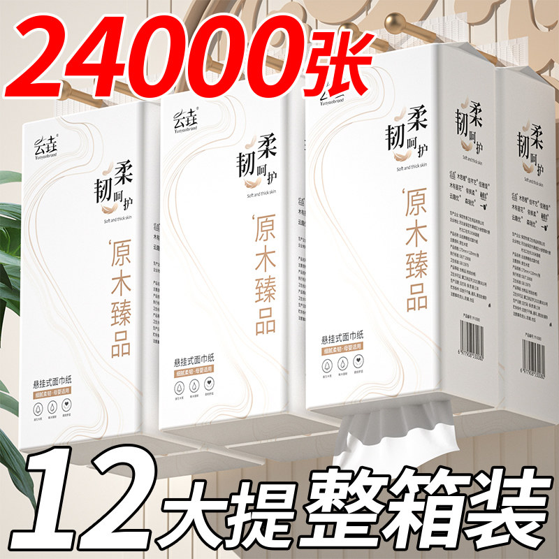 【24000张】24大提悬挂式抽纸加量加厚装抽纸批发卫生纸巾厕纸,洗护清洁剂/卫生巾/纸/香薰,悬挂式纸巾,淘宝优惠券,粉丝福利购,淘宝优惠卷