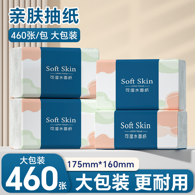 【460张】大包抽纸家用实惠装整箱批卫生纸巾厕纸面巾纸加量加厚