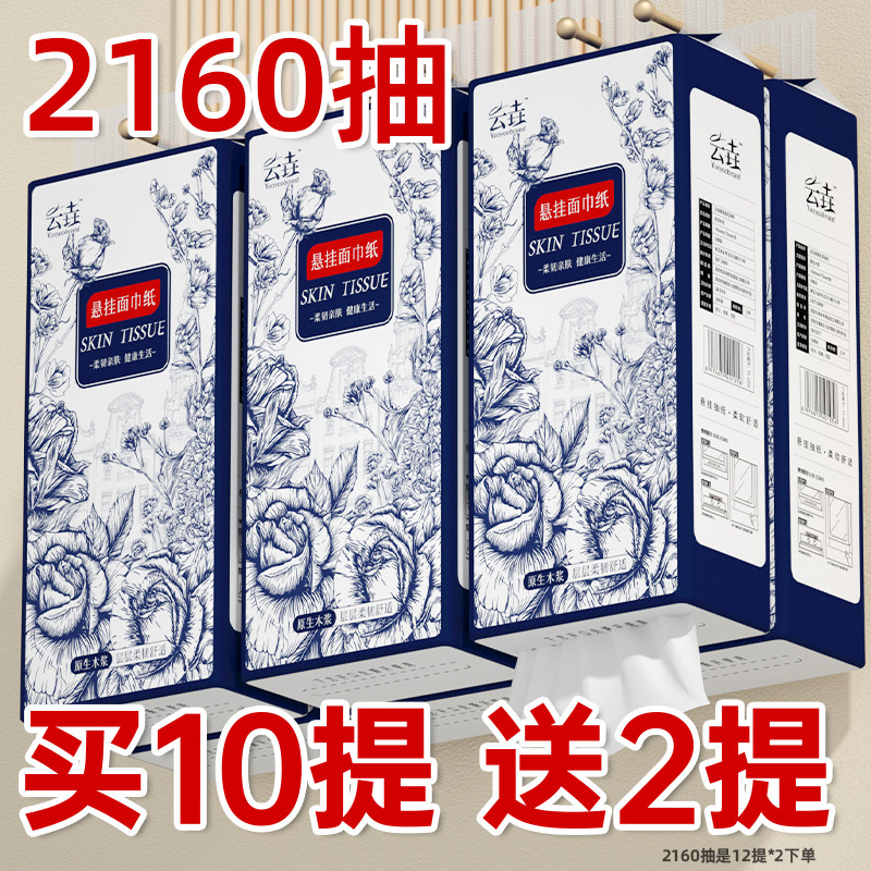 【买10提送2提】12大提悬挂式抽纸家用整箱批实惠装卫生纸巾厕纸,洗护清洁剂/卫生巾/纸/香薰,悬挂式纸巾,淘宝优惠券,粉丝福利购,淘宝优惠卷