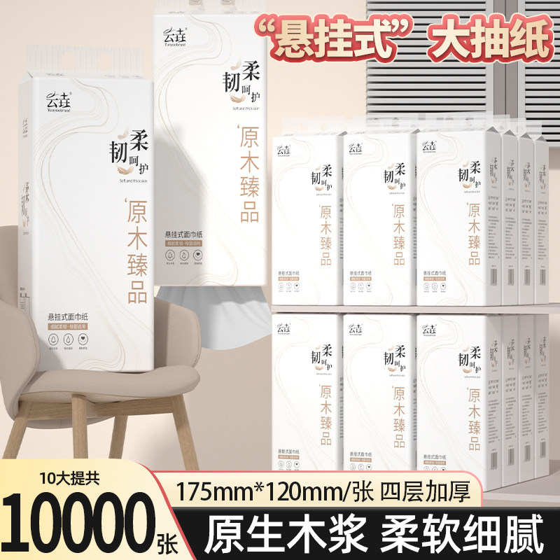 10大提悬挂式抽纸家用整箱批卫生纸巾厕纸加量加厚餐巾纸面巾纸,洗护清洁剂/卫生巾/纸/香薰,悬挂式纸巾,淘宝优惠券,粉丝福利购,淘宝优惠卷
