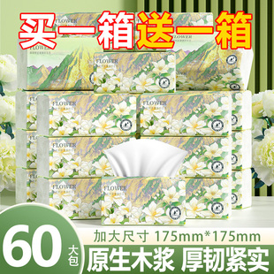 60大包抽纸家用实惠装 整箱批纸巾卫生纸餐巾纸面巾纸252张6层加厚