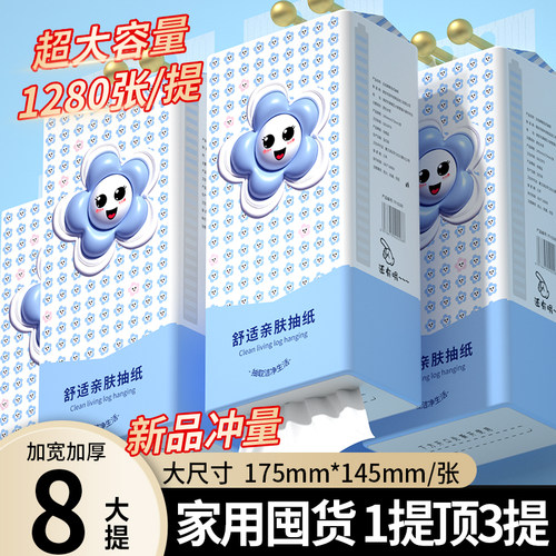【5斤装】8大提悬挂式抽纸巾家用实惠装整箱批卫生纸擦手纸餐巾纸