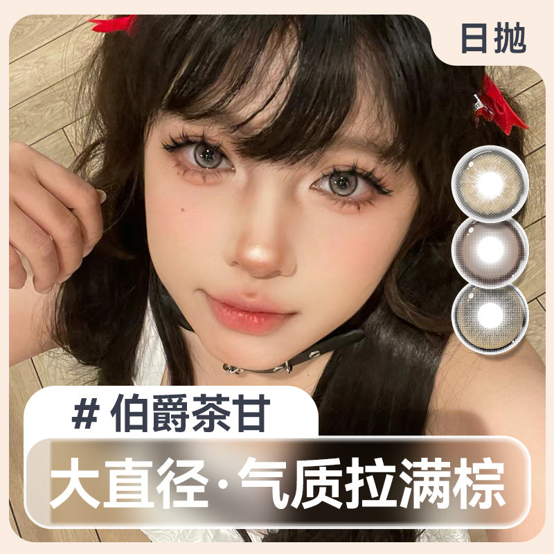 doll日系萌感美瞳14.5大直径粗锁边散装日抛2片试用彩色隐形眼镜