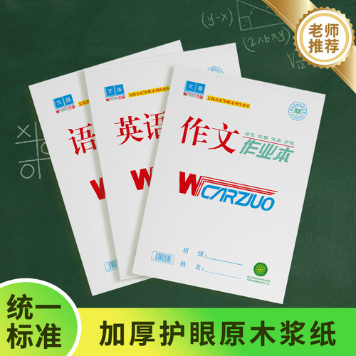 小学生英语作文加厚大小作业本