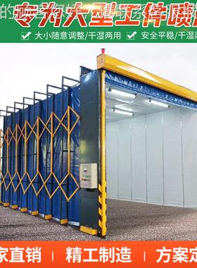移IMZ两动式伸缩喷漆房轨道全自动折叠干湿用漆喷房伸缩喷漆 房