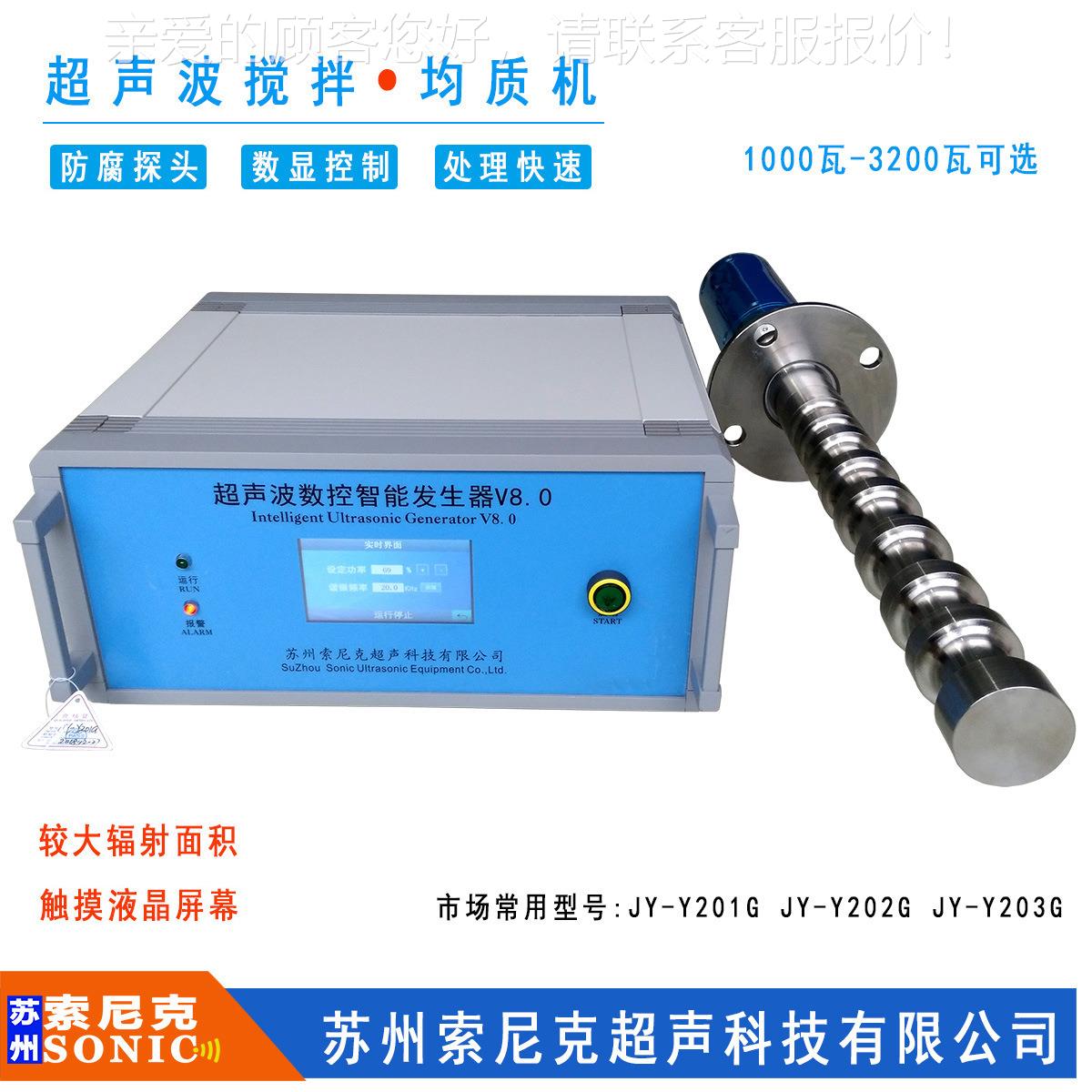 声大能浸量超波JY-Y201G电池浆料分散机 陕西超声波锂强化出机用