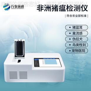 非洲猪瘟检测孔仪荧光定量pcr仪动物疫病快速全检测自pcr检动测