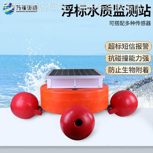 水式质标分站漂浮水质监测系统浮标式水质浮WX-SZFB析仪河道水质