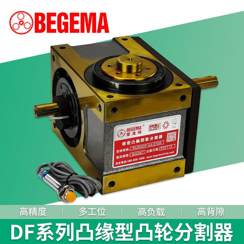 高精度凸轮分割器45DF60DS80DT凸缘型心轴型平台桌面型装盘分割器