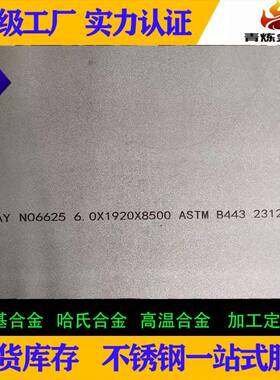 N06601Inconel601GH3602NS3103钢板薄板中厚板材钢带钢卷耐高温