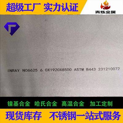 N06601Inconel601GH3602NS3103钢板薄板中厚板材钢带钢卷耐高温
