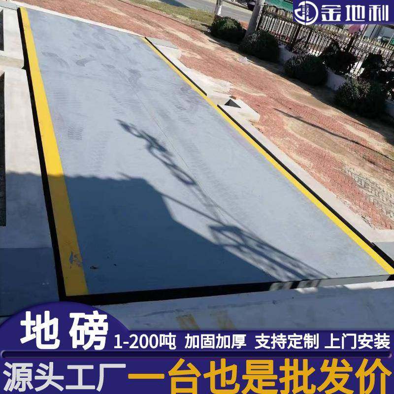 大地磅秤汽车衡60吨100吨防滑面板高精准秤台地磅厂家电子称