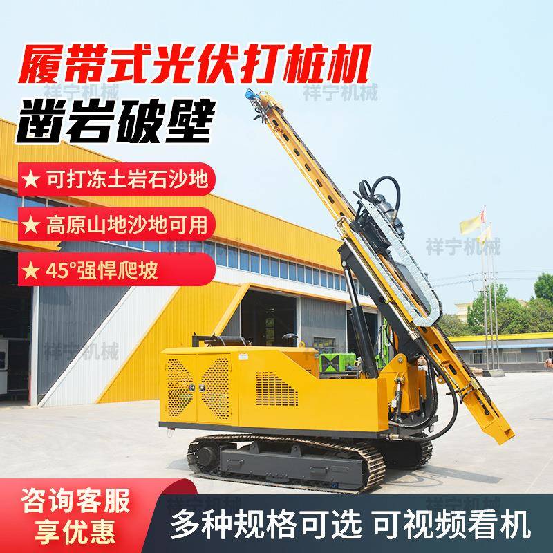 光伏地钉打桩机履带式液压螺旋压桩钻孔机山地庭院小型光伏打桩机