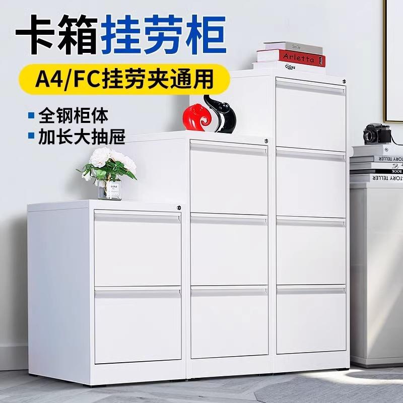挂劳柜FC卡箱A4文件夹快捞夹收纳柜带锁办公室抽屉式档案资料柜