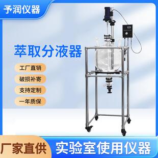 萃取分液器实验室球形玻璃萃取配套设备10L 50L多功能 20L 30L