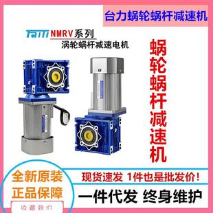 40W60W90W120W140W调速电机配涡轮减速机RV030RV040直角电机