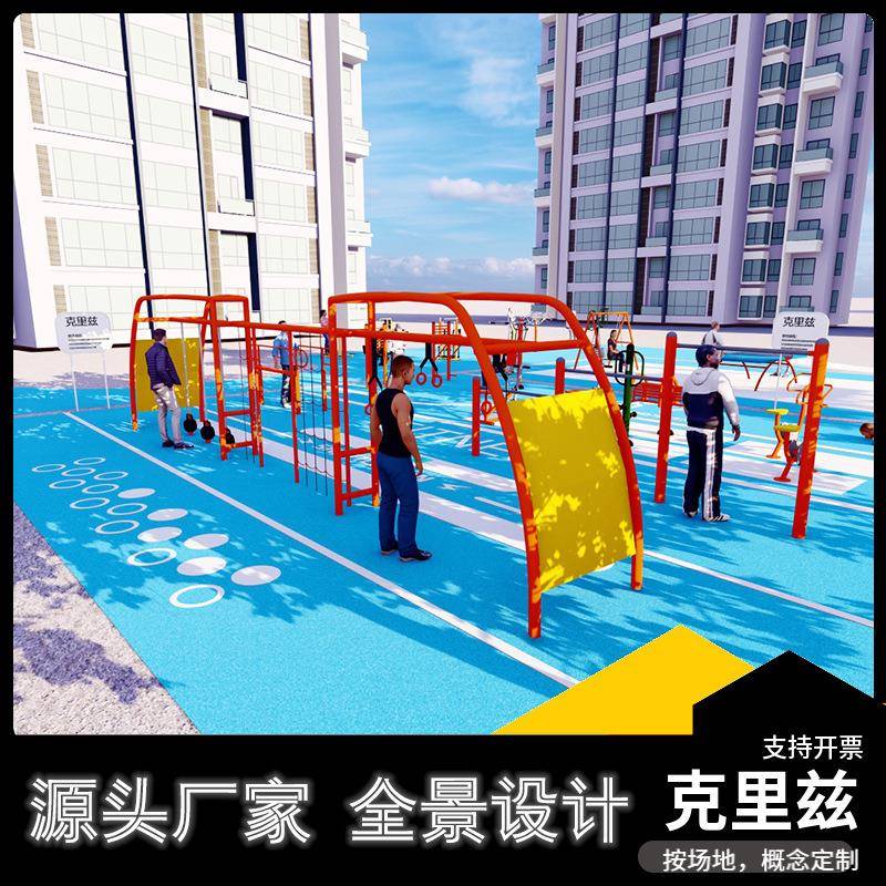 街头户外健身器材室外公园小区景区体能训练拓展多功能运动设施