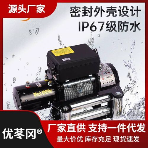 起泽电动绞盘12V越野车自救汽车绞盘24V电动葫芦卷扬机车载小吊机