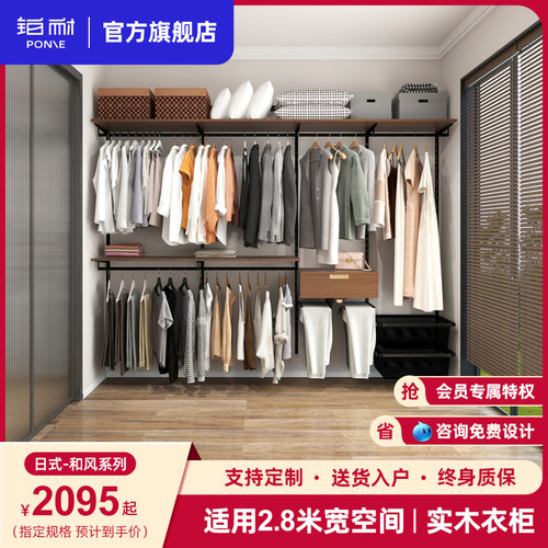 铂耐实木衣柜开放式衣帽间钢架结构定制日式简易衣架2.8米衣橱