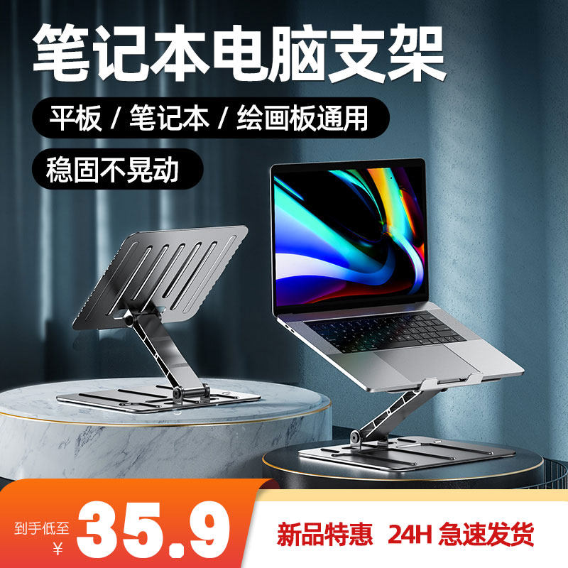 笔记本电脑支架金属铝合金散热托架可折叠升降悬空桌面立式增高支