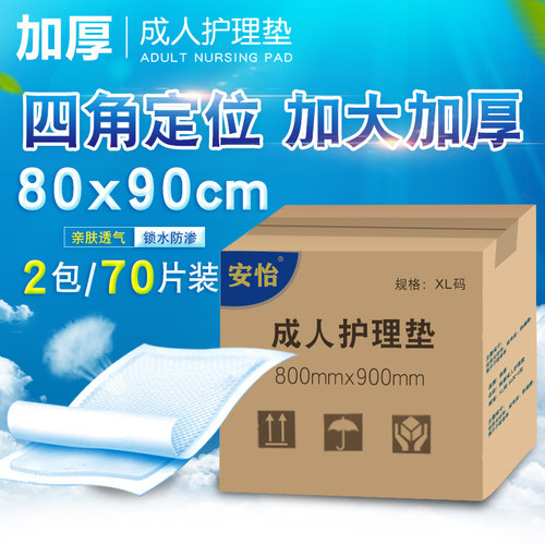 成人一次性隔尿垫80x90护理垫60x90尿垫老老年人用四角可固定防滑