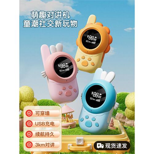 儿童对讲机2025新款亲子一对户外无线传呼机玩具六一儿童节礼物