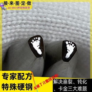 定制打金工具吉言钢印錾刻戒指B手镯钢印婴儿宝宝手脚掌印模具钢