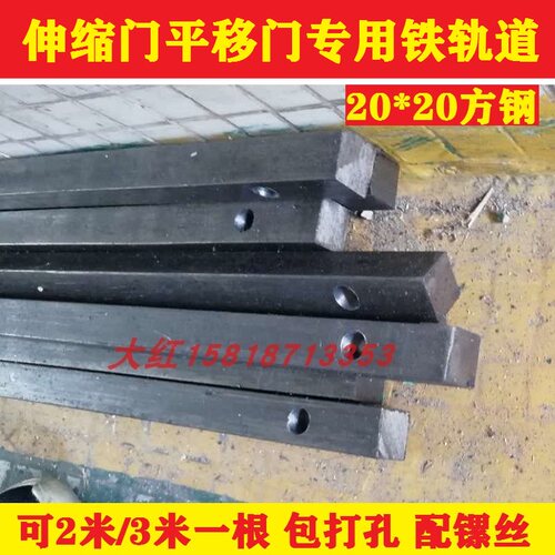 广东热卖电动伸缩门轨道伸缩门导轨铁轨道地轨20#方钢铁轨配螺丝